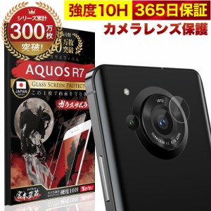 AQUOS R7 SH-52C カメラフィルム カメラカバー ガラスフィルム 全面保護 10H ガラスザムライ カメラ保護 アクオス カメラレンズ 保護フィ