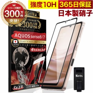 AQUOS sense8 sense7 SH-M26 SH-54D SH-53C SHG10 全面保護 ガラスフィルム 保護フィルム フィルム 全面吸着タイプ 10H ガラスザムライ 