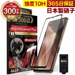 AQUOS sense7 Plus 全面保護 ガラスフィルム 保護フィルム フィルム 全面吸着タイプ 10H ガラスザムライ アクオス 全面 保護 液晶保護フ