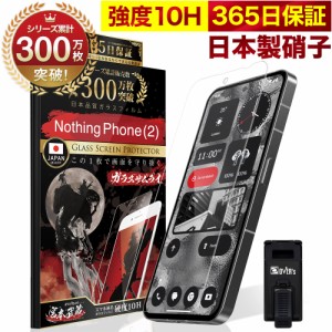 Nothing Phone(2) ガラスフィルム 保護フィルム フィルム 10H ガラスザムライ 液晶保護フィルム OVER`s オーバーズ TP01