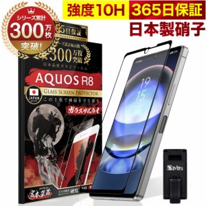 AQUOS R8 SH-52D 全面保護 ガラスフィルム 保護フィルム フィルム 全面吸着タイプ 10H ガラスザムライ アクオス 全面 保護 液晶保護フィ