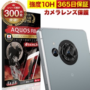 AQUOS R8 SH-52D カメラフィルム カメラカバー ガラスフィルム 全面保護 10H ガラスザムライ カメラ保護 アクオス カメラレンズ 保護フィ