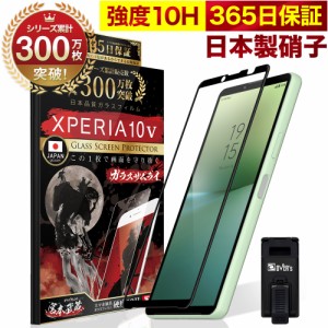 Xperia 10 V SO-52D SOG11 全面保護 ガラスフィルム 保護フィルム フィルム 全面吸着タイプ 10H ガラスザムライ エクスペリア 10 全面 保