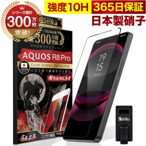 AQUOS R8 Pro SH-51D A301SH 全面保護 指紋認証非対応 ガラスフィルム 保護フィルム フィルム 全面吸着タイプ 10H ガラスザムライ アクオ