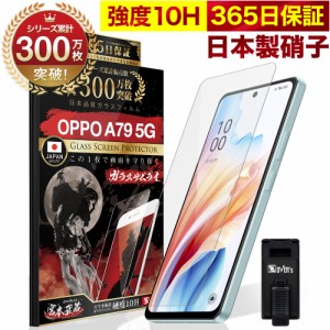 OPPO A79 5G ガラスフィルム 保護フィルム フィルム 10H ガラスザムライ オッポ 液晶保護フィルム OVER`s オーバーズ TP01