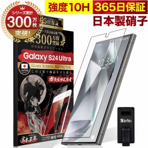 Galaxy S24 Ultra SC-52E 全面保護 ガラスフィルム 保護フィルム フィルム 全面吸着タイプ 10H ガラスザムライ ギャラクシー 全面 保護 