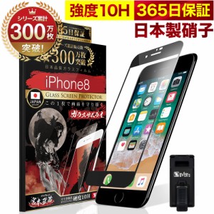 iPhone8 / iPhone7 全面保護 ガラスフィルム 保護フィルム フィルム 全面吸着タイプ 10H ガラスザムライ アイフォン 8 7 全面 保護 液晶