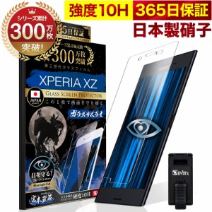 Xperia XZ SO-01J SOV34 ガラスフィルム 保護フィルム ブルーライト32%カット 目に優しい ブルーライトカット 10H ガラスザムライ フィル