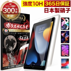 iPad ガラスフィルム 保護フィルム iPad Pro 10.2 10.9インチ iPad Pro 11インチ iPad mini mini6 8.3インチ 7.9インチ Air4 Air5 第5世