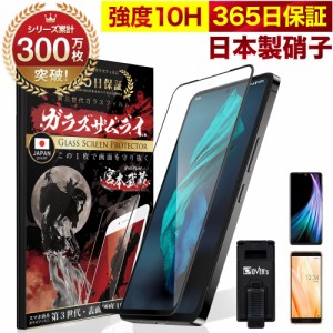 aquos ガラスフィルム フィルム 全面 保護 aquos R7 R5G zero sense3 lite 3D 全面保護フィルム 10H ガラスザムライ アクオス OVER`s 黒