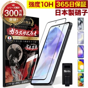 GALAXY A55 S24 Ultra A54 A51 A52 5G A30 ガラスフィルム フィルム 全面 保護 プラス SC-54A SCG07 3D 全面保護フィルム 保護フィルム 1