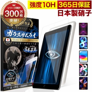 iPad ガラスフィルム 保護フィルム iPad Air Pro 10.2 10.9インチ iPad Pro 11インチ iPad mini6 8.3インチ 7.9インチ Air4 Air5 第5世代