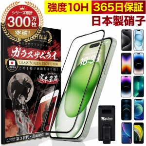 iPhone ガラスフィルム フィルム 全面保護 iPhone15 14 Plus 13 mini Pro Max 12 SE ( 第3世代 / 第2世代 ) 11 iPhone 12 Pro Max iPhone