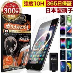 【究極のさらさら感】 iPhone ガラスフィルム アンチグレア 保護フィルム iPhone15 14 Plus 13 mini Pro Max iPhoneSE ( 第3世代 / 第2世