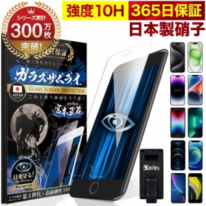 【 365日完全保証 ブルーライトカット 】 iPhone ガラスフィルム 保護フィルム iPhone15 14 Plus 13 mini Pro Max iPhone12 iPhoneSE ( 