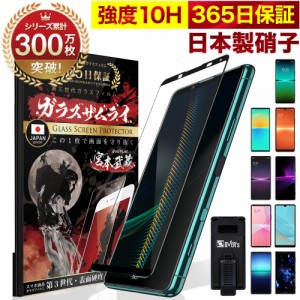 Xperia ガラスフィルム フィルム 全面 保護 Xperia 1 5 10 IV III lite AceII 5 II XZ2 3D 全面保護フィルム 10H ガラスザムライ エクス
