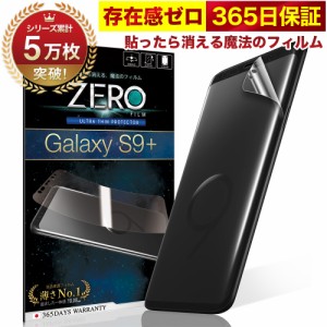 Galaxy S9 + フィルム 湾曲まで覆える 4D 全面保護 SCV39 SC-03K 保護フィルム フィルム 貼ったら消える魔法のフィルム 気泡ゼロ 2枚セッ