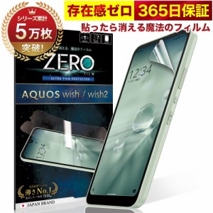 AQUOS wish wish2 wish3 SH-53D SH-51C SHG06 A104SH SH-M20 フィルム 湾曲まで覆える 4D 全面保護 保護フィルム フィルム 貼ったら消え