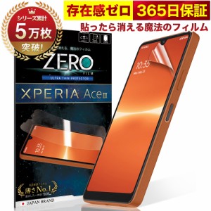 Xperia Ace III フィルム 湾曲まで覆える 4D 全面保護 SO-53C SOG08 保護フィルム フィルム 貼ったら消える魔法のフィルム 気泡ゼロ 2枚