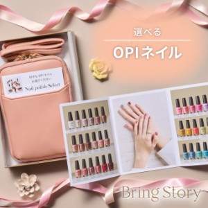 ミニショルダー＆選べるOPIネイル