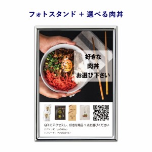 【プレシャスセレクト フォトスタンド＋選べる肉丼】 お返し お礼 お祝い 快気祝い 結婚式 引出物 結婚祝い 還暦祝い 新築祝い 母 母の日