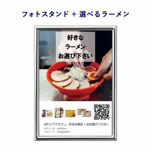 【プレシャスセレクト フォトスタンド＋選べるラーメン】 お返し お礼 お祝い 快気祝い 結婚式 引出物 結婚祝い 還暦祝い 新築祝い 母 母