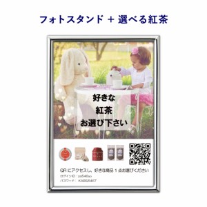 【プレシャスセレクト フォトスタンド＋選べる紅茶】 お返し お礼 お祝い 快気祝い 結婚式 引出物 結婚祝い 還暦祝い 新築祝い 母 母の日