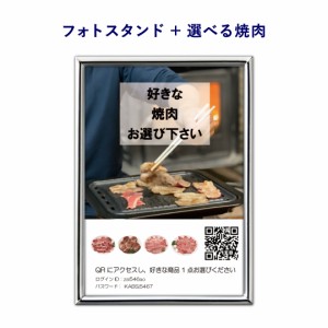 【プレシャスセレクト フォトスタンド＋選べる焼肉】 お返し お礼 お祝い 快気祝い 結婚式 引出物 結婚祝い 還暦祝い 新築祝い 母 母の日