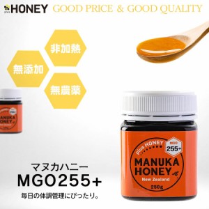 マヌカハニー MGO255+ 250g はちみつ plusHONEY プラスハニー ニュージーランド産 マヌカはちみつ 送料無料