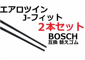 BOSCH エアロツイン j-フィット用 替えゴム 互換品 80センチ×2本セット リフィール 運転席 助手席 ボッシュ フラットワイパー 適合 マル