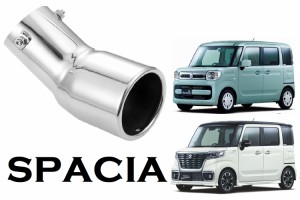 スペーシアカスタム 専用 マフラーカッター（H2-s）SPACIA スズキ MK53S パーツ アクセサリー 改造 パーツ メッキ シートカバー インテリ