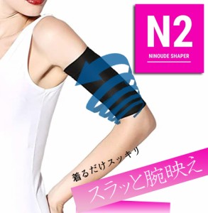 もう頑張らなくていいんです!!【N2 二の腕シェイパー】ダイエットウェア サポーター 引き締めグッズ