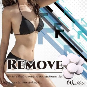 送料無料!!日本に存在しなかった衝撃ダイエット粒【リムーブ（REMOVE）】ダイエットサプリメント ダイエット食品 健康食品