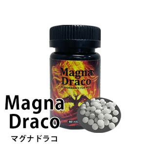 送料無料!!日本で先行リリース【MagnaDraco（マグナドラコ）】男性サポートサプリメント メンズ