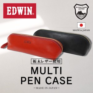 エドウイン 22269206 EDWIN 栃木レザー マルチペンケース メンズ レディース ペンケース 筆箱 筆入れ 本革 牛革 レザーアイテム プレゼン