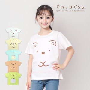 すみっコぐらし 22833898 グッズ 服 キッズ 子供服 しろくま ねこ とかげ とんかつ ぺんぎん？ ナリキリ Tシャツ 女の子 すみっこぐらし 