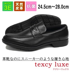 ビジネスシューズ texcy luxe テクシーリュクス TU-7775 ブラック 黒 アシックス商事  本革 就活 入社式 入学式 新生活 フォーマル リク