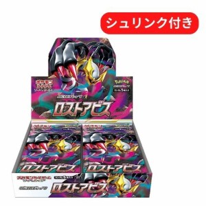 新品未開封 即日配送 ポケモンカードゲーム ソード＆シールド 拡張パック ロストアビス BOX シュリンク付き ボックス