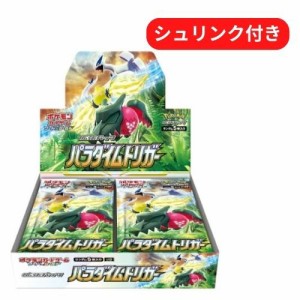 即日配送 新品未開封 パラダイムトリガー ポケモンカードゲーム ソード＆シールド 拡張パック シュリンク付き