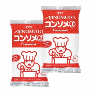 【セット商品】味の素 KKコンソメJ 500g 業務用 コンソメ×2 常温