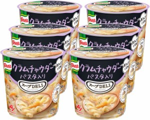 【6個入りケース販売】クノール スープデリ【クラムチャウダースープパスタ】味の素  スープDELI インスタント まとめ買い 箱買い カップ