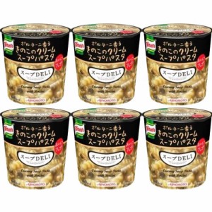 【6個入りケース販売】クノール スープデリ【ポルチーニ香るきのこクリームスープパスタ】味の素  スープDELI インスタント まとめ買い 