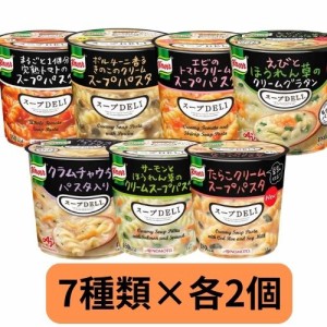 【7種類 各2個入 計14個セット】クノール スープデリ 味の素 スープDELI スープパスタ インスタント まとめ買い 箱買い カップ 