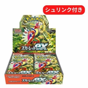 即日配送 新品未開封 スカーレットex BOX  ポケモンカードゲーム スカーレット&バイオレット 拡張パック スカーレットex シュリンク付き