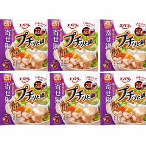 【6個セット】エバラ プチっと鍋【寄せ鍋】鍋の素  一人用 鍋スープ 大容量 スープ 時短料理 セット 濃縮 手軽