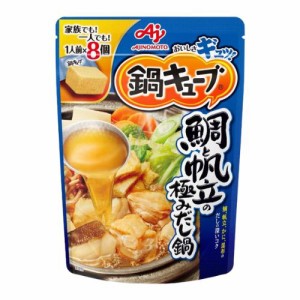 味の素 鍋キューブ【鯛と帆立の極みだし鍋】鍋の素 キューブ 一人用 鍋スープ 大容量 スープ 時短料理 セット 濃縮 手軽