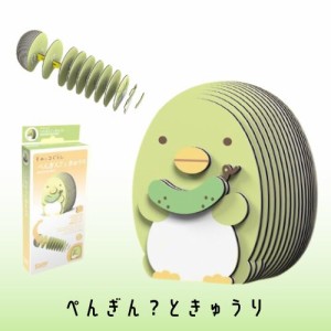 【正規販売店】 すみっコぐらし　ペンギン？ときゅうり 紙製 立体パズル 即日配送 EUGY C401 簡単 安全 知育玩具 プレゼント