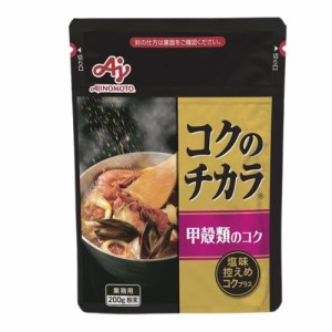 味の素 コクのチカラ 甲殻類のコク 200g 粉末 業務用 自宅で簡単 常温 たれ 調味料