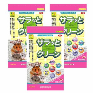 三晃商会 トイレ砂 サラっとクリーン 600g ×3袋 リス・ハムスター用トイレ砂 小動物用 ハムスター チンチラ リス