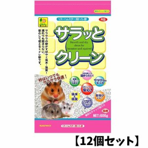 【お得なまとめ買い】三晃商会 トイレ砂 サラっとクリーン 600g ×12袋  リス・ハムスター用トイレ砂 小動物用 ハムスター チンチラ リス